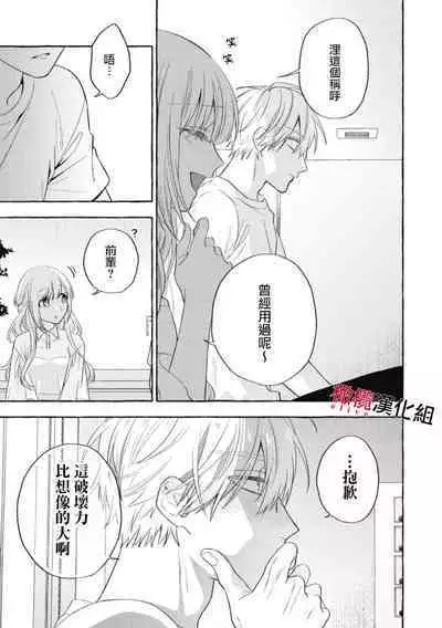 [Kotoko, Kamo] Sukui, SukuwareCh.1-16| 乞救之噬，覆食殆尽 Ch.1-16[Chinese] [橄榄汉化组]