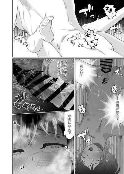 Daisukina ani ninja ni osowa rete shimaimashita