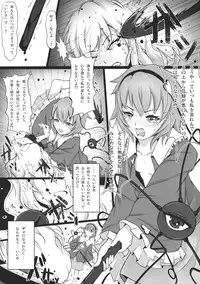 (C80) [dream-mist (sai-go)] TRAUMATIZE (Touhou Project)