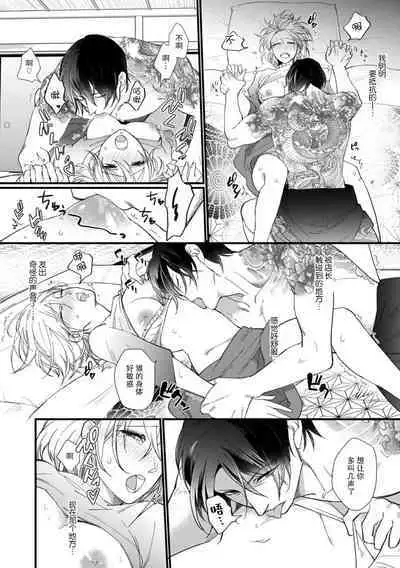 [dodoco] Kyou kara Watashi ga Yakuza no Oyome!? Wakadanna to Kousai 0-nichi Kon. | 今天开始当黑道妻子!? 和年轻丈夫原地闪婚。 Vol. 1-3 [Chinese] [莉赛特汉化组]