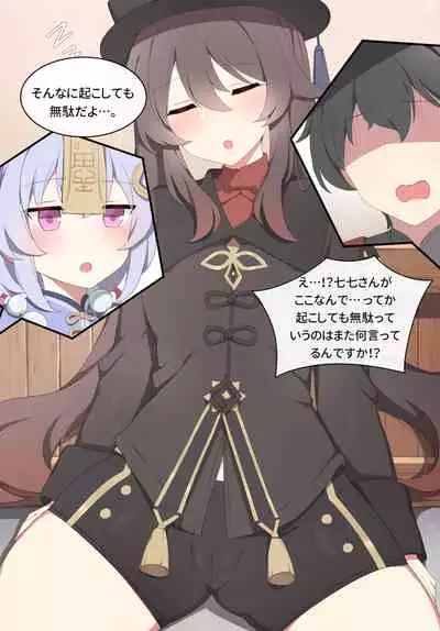 [Poyeop] Hutao (Genshin Impact) [Decensored]