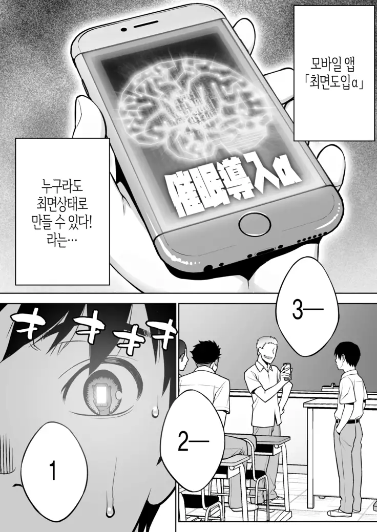 Iinchou ha Saimin Appli wo shinjiteru.