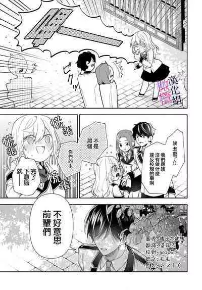 [ sugaya tiyo] itto osananazimi ha gaman deki na i- kyuuketu ni sasoi in saku you ga aru nante ki i te nai！～01-04｜专情的青梅竹马没法忍耐~我没听说过吸血會有催淫效果！~01-04话[中文] [橄榄汉化组]