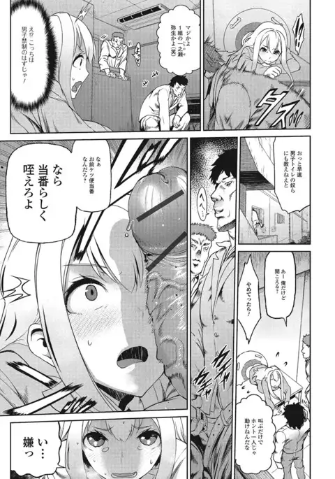 Fujouri na Nyotai Kousoku