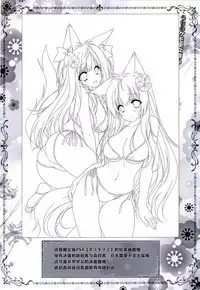 (C95) [ZiP (Moekibara Fumitake)] Uchi no Kemo Miko Yome ga Touto Sugiru Ken. ~Tayutama 2 no Hon~ (Tayutama 2) [Chinese] [寂月汉化组]