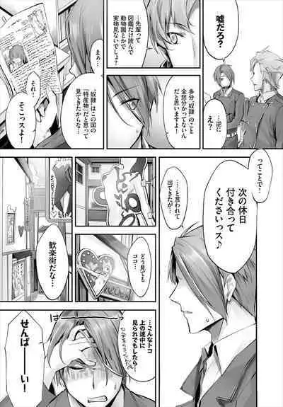 [Kyougoku Touya] Orokamono wa Nekomimi Dorei ni Izon suru ~Hajimete no Choukyou Seikatsu~ 01-18