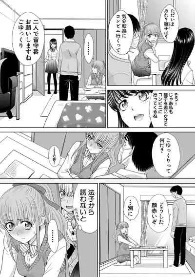 Imouto to Yatte Shimattashi, Imouto no Tomodachi to mo Yatte Shimatta