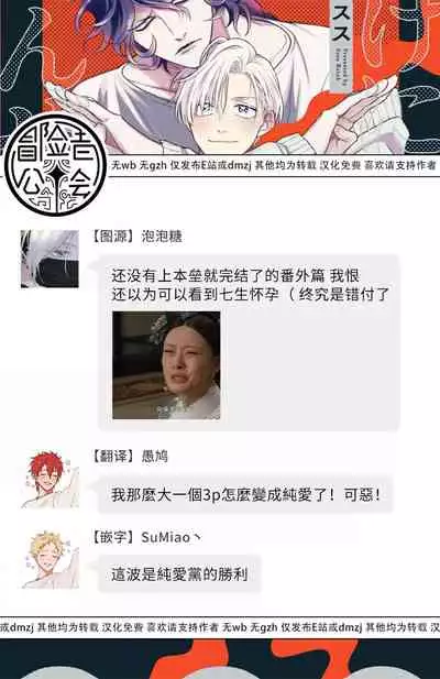 Yabuhebi Koiwazurai | 惹恋上身 前篇+后篇