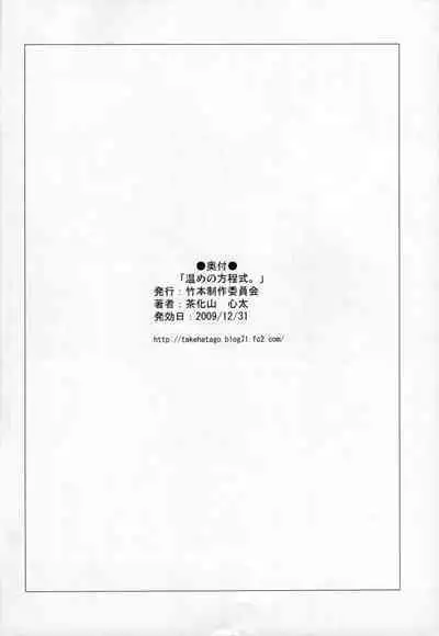 Nurume no Houteishiki.