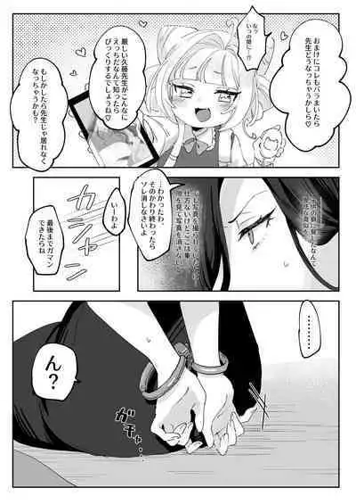 Namaikina Sensei o Korashimero!