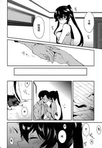 [Rosapersica (Ichinomiya)] Yoru Yahagi Soushuuhen (Kantai Collection -KanColle-) [Chinese] [Angiris Council漢化组]