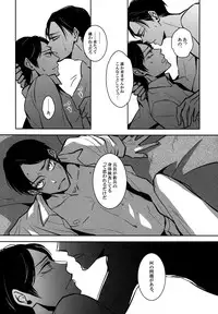 [acta (Akuta) Sou wa Ittemo Kokoro no Junbi ga. (Shingeki no Kyojin)