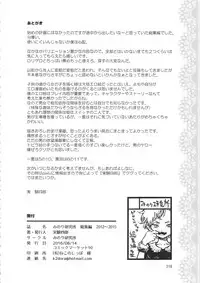 (C90) [Minori Kenkyuujo (Minori Kenshirou)] Minori Kenkyuujo Soushuuhen 2012~2015