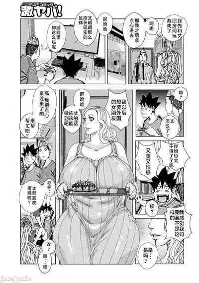 Bakunyuu Oyako Dakkudaku Teishoku 2