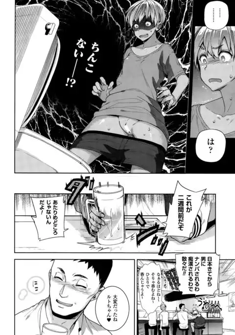 TS Ryuugakuki Ch. 1-4