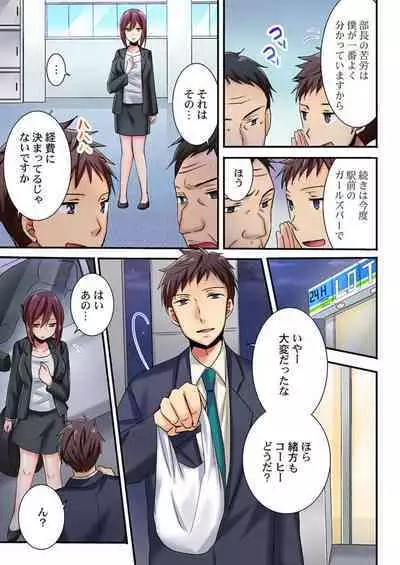 Uso, Watashi Ima Ikasareteru… ～ Hima Nashi Joshi, Hatsu Deisui Nochi Muboubi Taimu 1-4