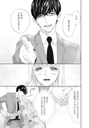 Choukyou-kei Danshi Ookami-sama to Koneko-chan Ch. 1-3