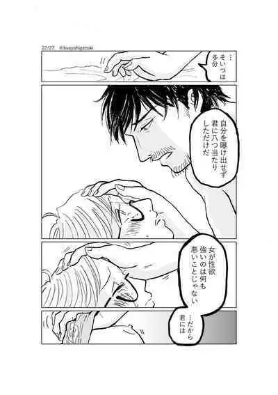 R18 Ichiji Sousaku Manga 'Ai Ningyou no Tsukuri Kata' 2-wa