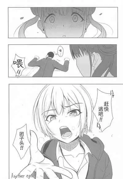 [Strand∞ (Kujo Shima)] DARK chocolate (THE iDOLM@STER: Shiny Colors) [Chinese] [靴下汉化组]