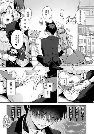 (Rifuru) 『 ore da ke ni koakuma na doukyuusei fu tta ra oshitao sa rema shi ta ~ 』 Ch. 1-5 [Chinese] [莉赛特汉化组]