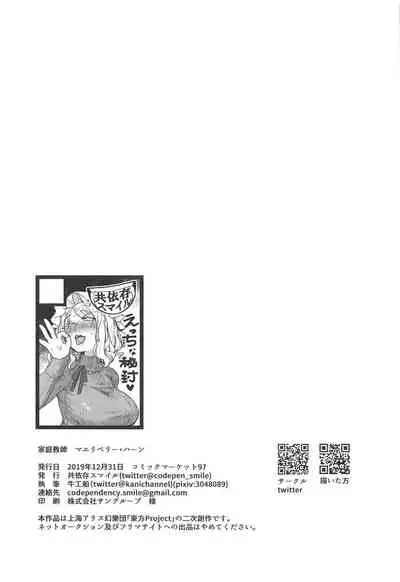 (C97) [Kyouizon Smile (Ushi Kousen)] Katei Kyoushi Maribel Han (Touhou Project) [Chinese] [不咕鸟汉化组]