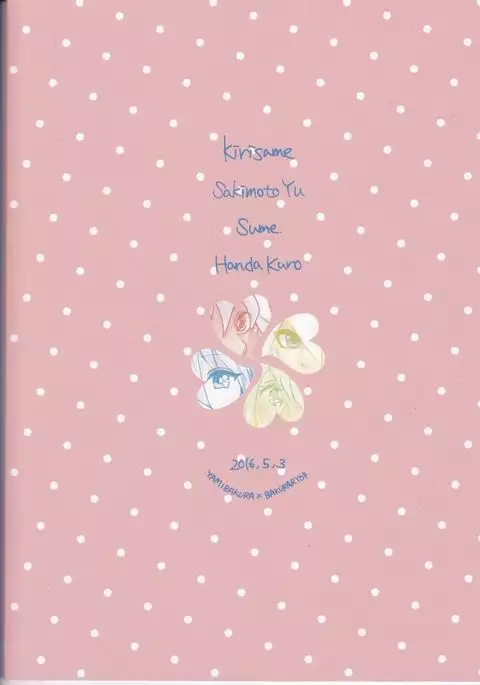 バク獏♀がえっちする本