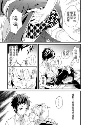 Emaru-kun ga Ienai Koto 惠丸君不能说的事