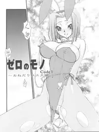 (COMIC1☆2) [Sanazura Doujinshi Hakkoujo (Sanazura Hiroyuki)] Zero no Mono Code 1 (CODE GEASS: Lelouch of the Rebellion)