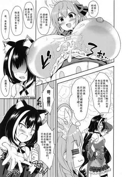 (COMIC1☆17) [Tanabata Milky Way (Yue)] Aruji-sama, Nukinuki Itashimashou! (Princess Connect! Re:Dive) [Chinese] [blacksun30XP看不懂]