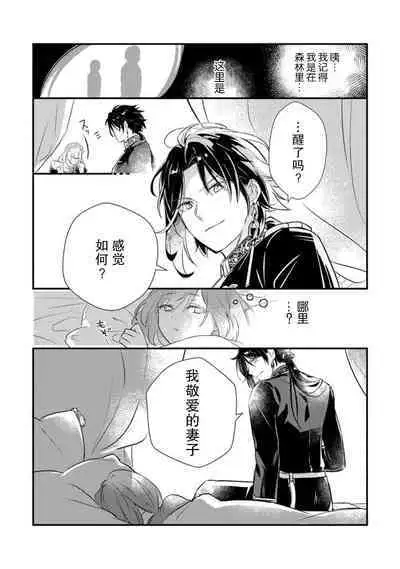 [Mui ko] tensei-saki wa R18 otome gēmudesuga, shoya no aite ga oshi janai nante kiitemasen! - Akuyaku gunshi to aiyoku fūfu (kari) seikatsu - 1 [Chinese] [莉赛特汉化组]