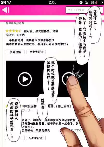 Sports-kei Kanojo, Nikubenki Health ni Ochiru.