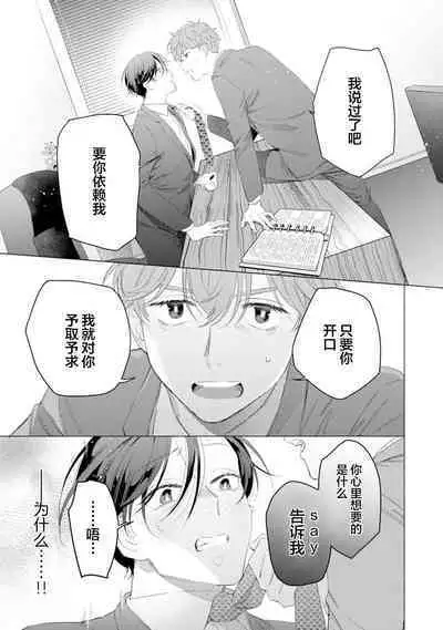 Shachouha Bokuno Iinaridesu｜社长对我言听计从