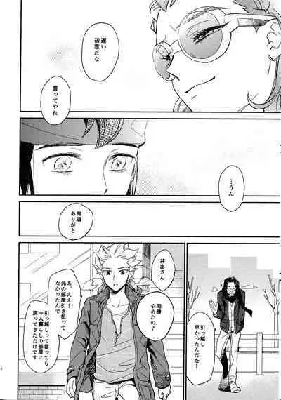 (Seishun Cup 6) [Pantu to Kutsushita (Pantu)] Gay to Nonke no Sennichi Sensou 2 (Inazuma Eleven)