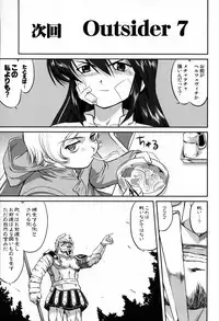 [Takotsuboya (TK)] Outsider 6