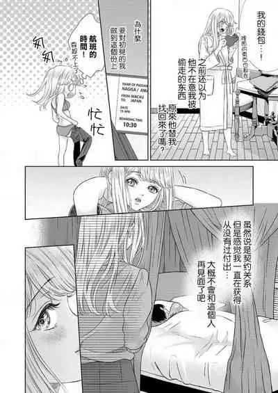 sazanami sōji ni shojo o sasagu ~ sā, jikkuri medemashou ka | 將身體獻給漣蒼士〜那麼就來徹底疼愛你吧 1-4