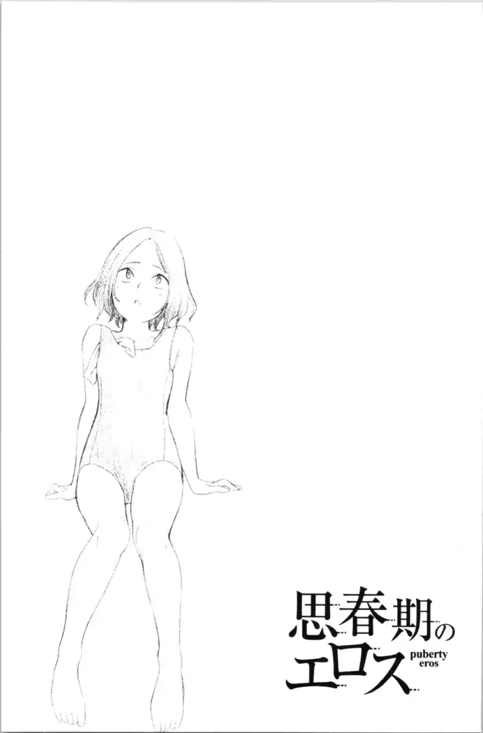 Shishunki no Eros - puberty eros