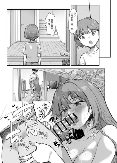 Ijimerarete Iru Otouto no Tame ni Warugaki ni Karada o Suki ni Sareru Onee-chan no Hanashi | 為了被欺負的弟弟而將身體出賣給壞男孩的姐姐的故事