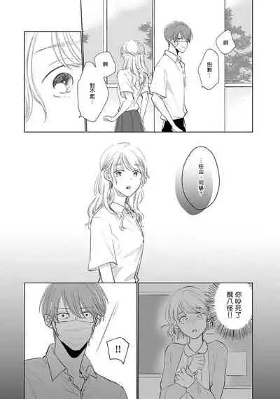 [Sango Mitsuru] Mask Danshi wa Koishitakunai no ni | 口罩男子明明不想谈恋爱 Ch. 1-10+番外 完结 [Chinese] [拾荒者汉化组] [Digital]