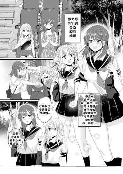 [No Such Agency (Sinogi Asa)] Osananajimi wa Nikushoku-kei!? Kyou kara Shinchousa Yuri-ple [Chinese] [透明声彩汉化组] [Decensored]