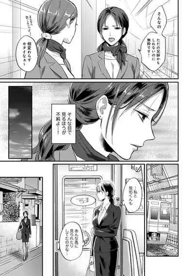 [Koori] Zesshokukei Danshi, Seiyoku o Shiru Ch. 1-32