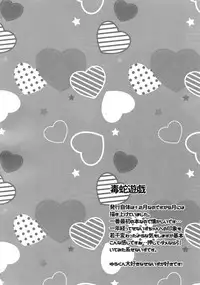 (C91) [Karaage of the Year (Karaage Muchio)] Senaizu to Totemo Yuka ina Naka Matachi (Ensemble Stars!)