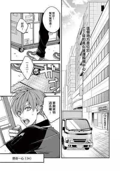 [Sabamiso] Sex Sales Driver Ch.1 - 10 | 送貨員的做愛服務請簽收吧！第1-10话 [Chinese] [Digital]