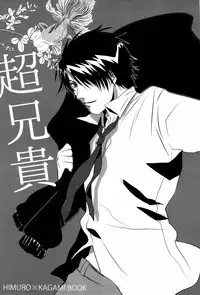 (C83) [Kou' (Aki, Haru)] Chou Aniki (Kuroko no Basuke)