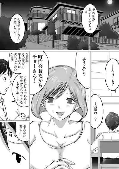 Rinjin ni Dakare Tsuzukeru to iu koto