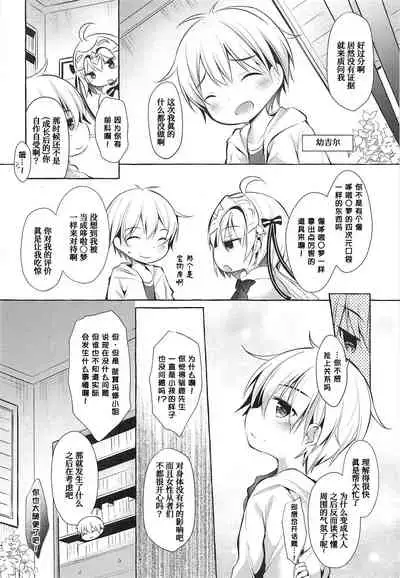 (C95) [Apple Effect (MurasakiO)] Tonakai-san no ○○ wa Watashi ga Mamoru! (Fate/Grand Order)[Chinese] [甜族星人x我不看本子个人汉化]