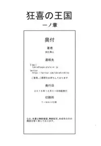 [Chrono Mail (Tokie Hirohito)] Kyouki no Oukoku Ichi no Shou [Digital]