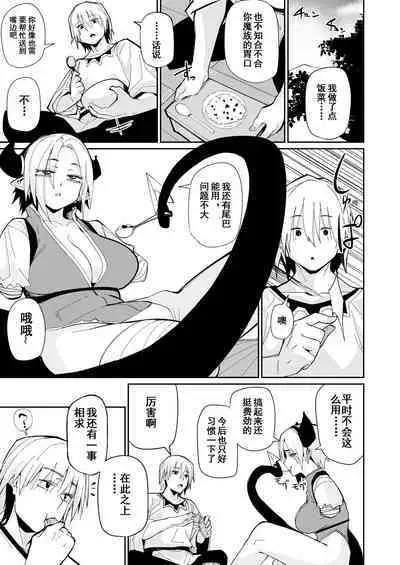 Futari no Seikatsu | 两人的生活