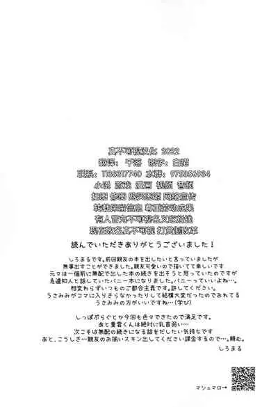 (GOOD COMIC CITY 27) [Itsutsu Boshi Resutoran (Shiromaru)] Gotsugou Skin ga Jissou sareta Boku-tachi wa Dousurya Ii desu ka? (Genshin Impact) [Chinese] [迷幻仙域×真不可视汉化组]