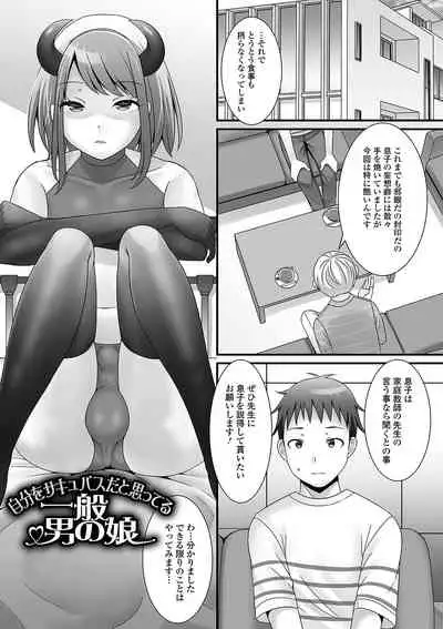 Otoko no musume ga Yarita-sō ni kotchi o mite iru!