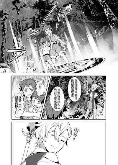 洗脳触手様の奴隷 高潔な騎士は思考を犯され歪んだ幸福に堕ちる